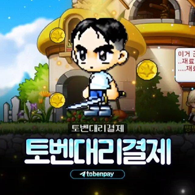 토벤 대리결제