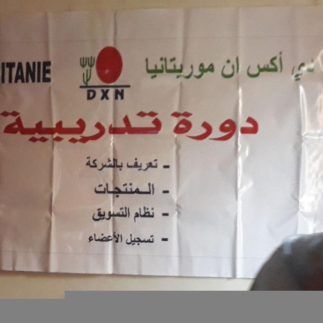 دي اكس ان موريتانيا DXN-RIM