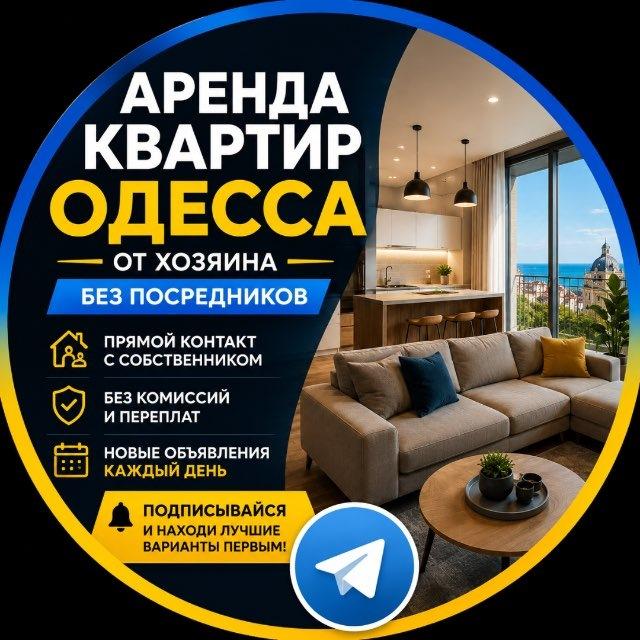 Аренда квартир Одесса от Хозяина