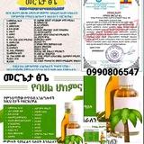 መርጌታ ፅጌ የባህል መዳሀኒት ቀማሚ