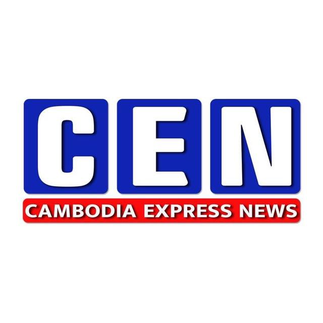 CEN ចែករំលែកព័ត៌មាន