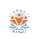 نحنا معاك لإسناد طلاب الشهادة السودانية 🌱