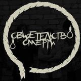 Борис Кузьмин | Свидетельство О Смерти
