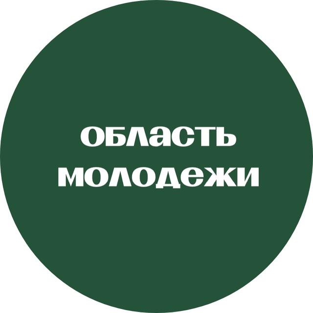 Молодежная политика Томской области