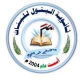 ثانوية البتول للبنات/الانبار