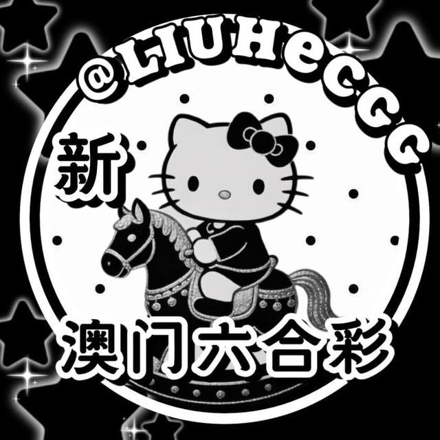 新澳门六合彩