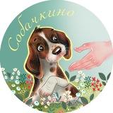 СОБАЧКИНО Камчатка - приют для бездомных собак