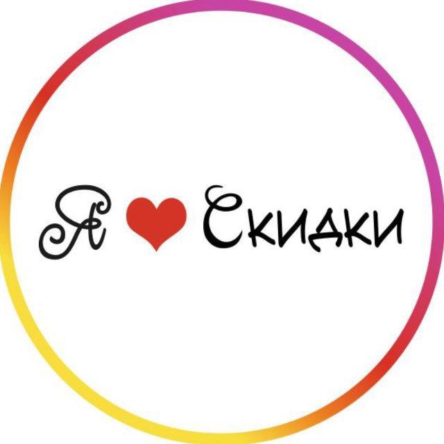Скидки Астрахань