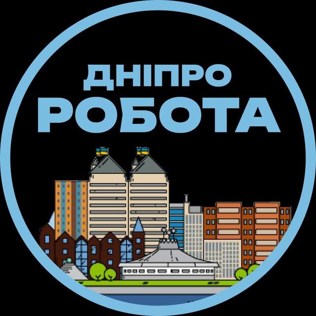 Робота Дніпро