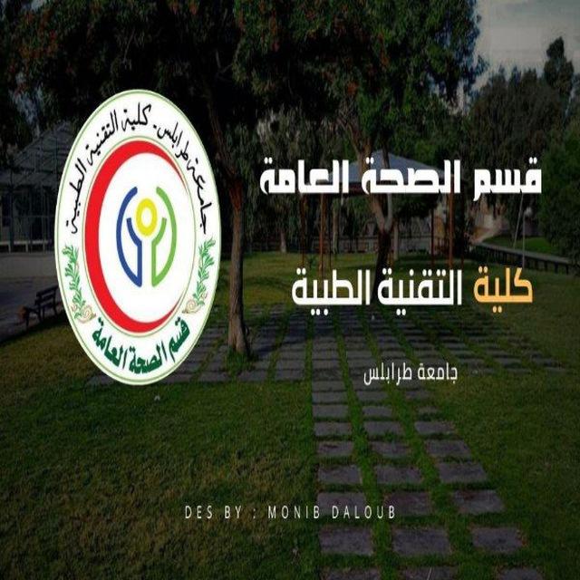 الصحة العـامة 🩶