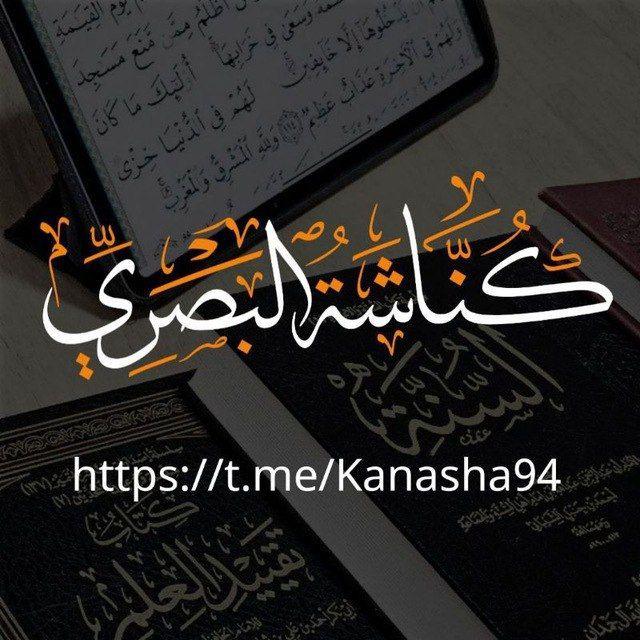 •!¦[•( كناشة البصري )•]¦!•