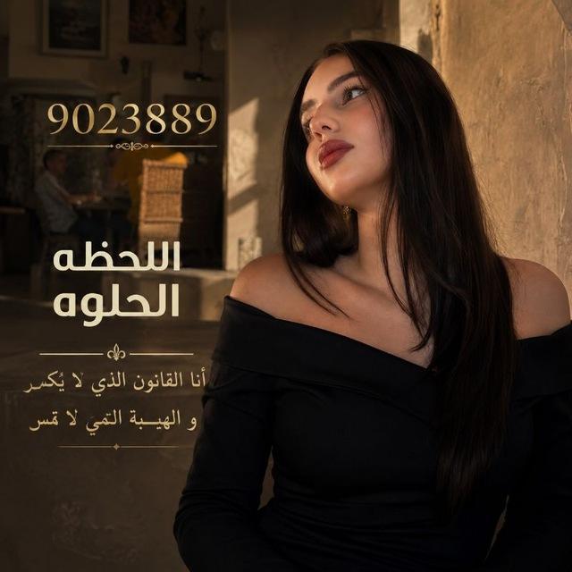 الــلحــظــه الــحــلــوة ツ