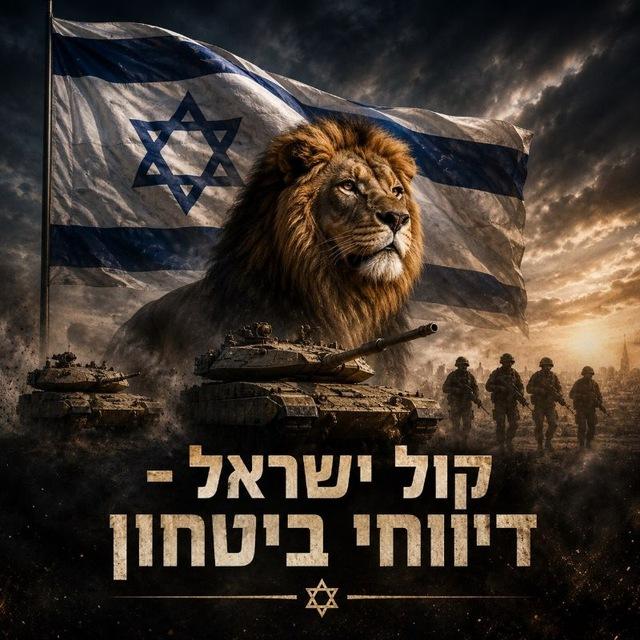 חדשות קול ישראל - דיווחי ביטחון