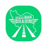 شاهین بار shahinbar