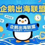 出海联盟资源导航
