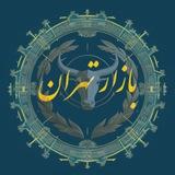 ❇️بازار تهران | Bazar_Tehran❇️