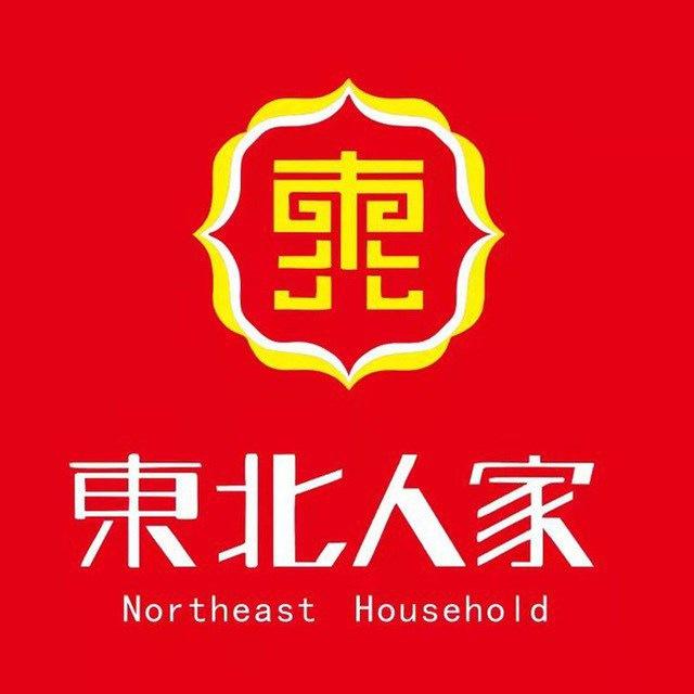 东北人家