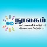 Tamil library (நூலகம்)