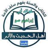 📚 فوائد أبي إبراهيم محمد ألفا صو📚