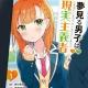 The Dreaming Boy Is a Realist Manga | Yumemiru Danshi wa Genjitsushugisha Manga