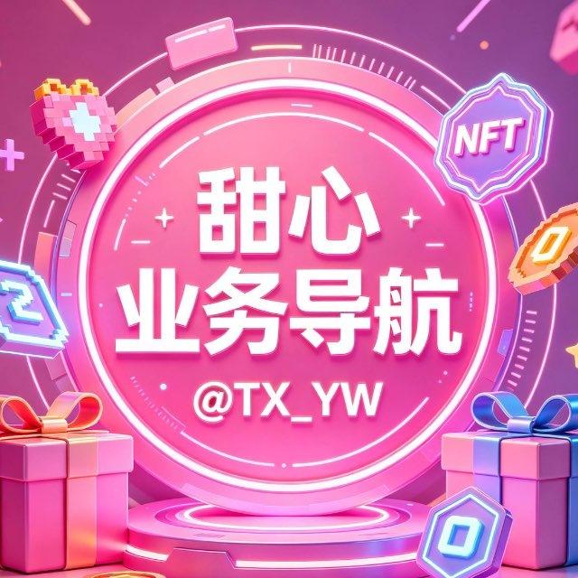 甜心业务导航