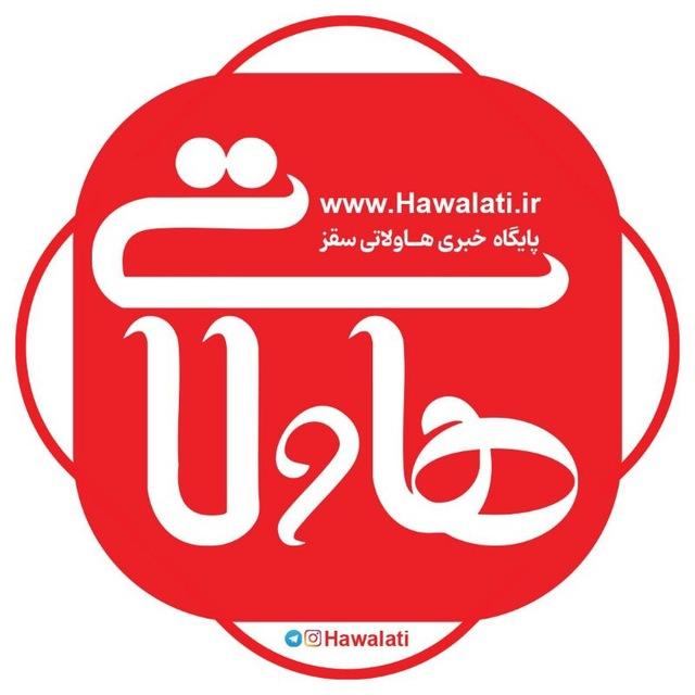 پایگاه خبری _تحلیلی هاولاتی