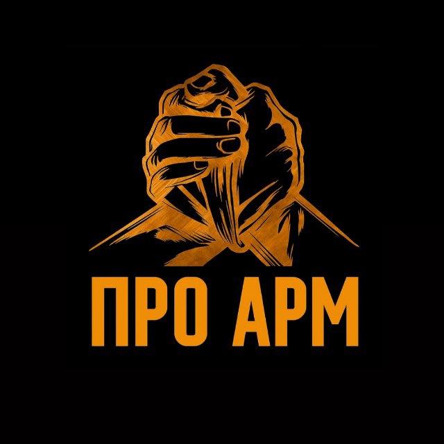 💪ПРО АРМРЕСТЛИНГ💪