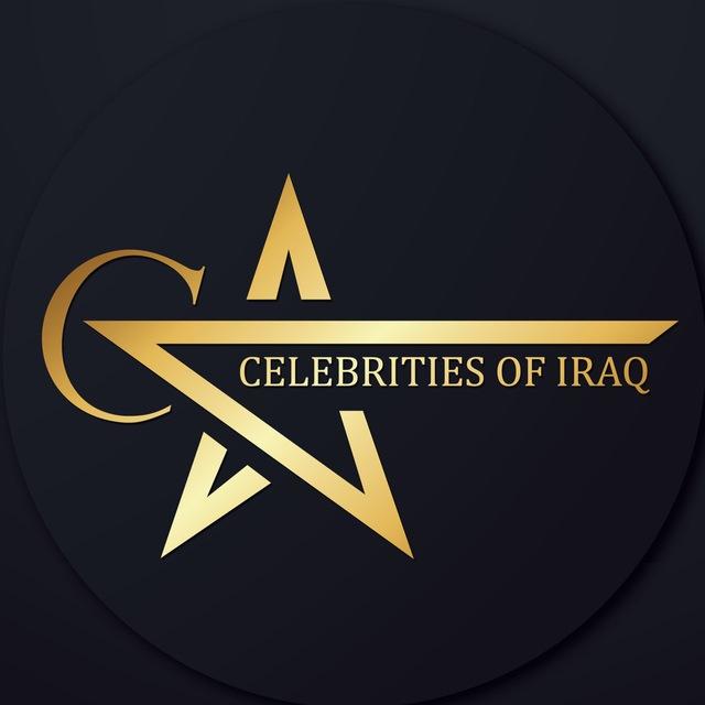مجلة مشاهير العراق