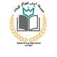 متوسطه احباب العراق للبنات