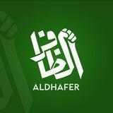 الظافر نيوز - AlDHAFIR