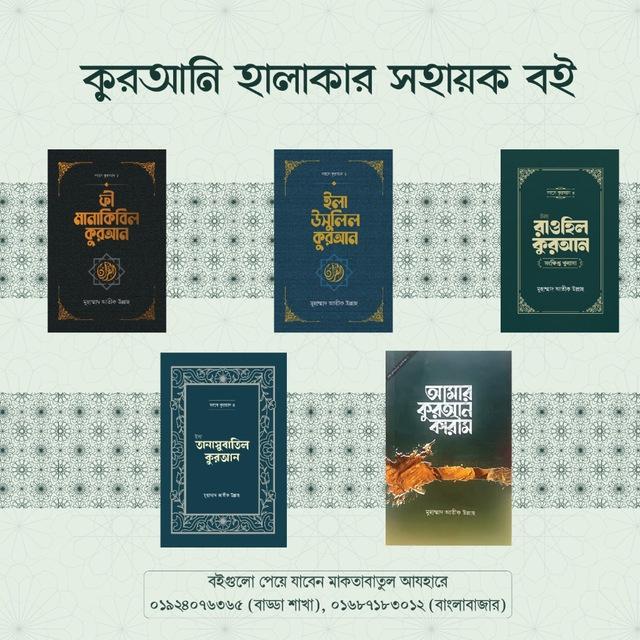 মাদরাসাতুল কুরআনিল কারীম