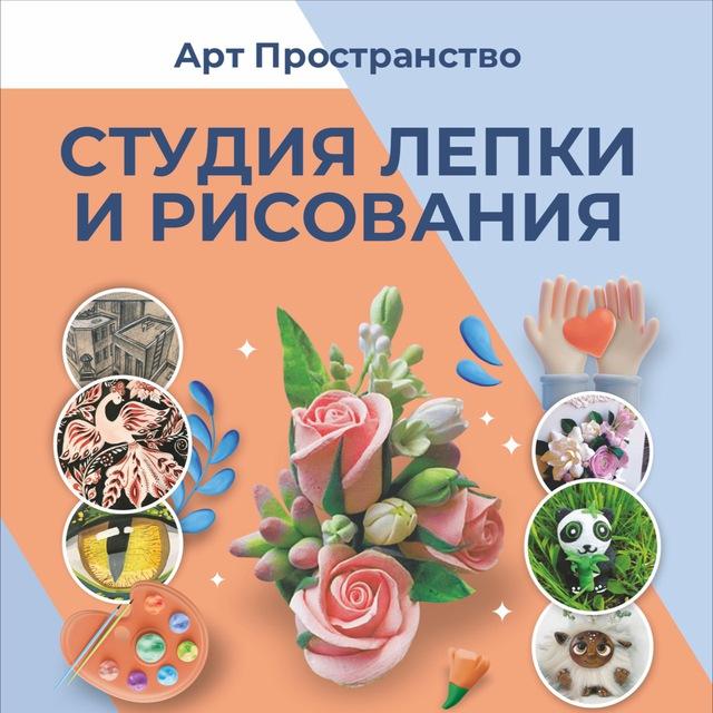 Студия лепки🙌и рисования 🎨 «Art Clay” из полимерной глины для взрослых и детей