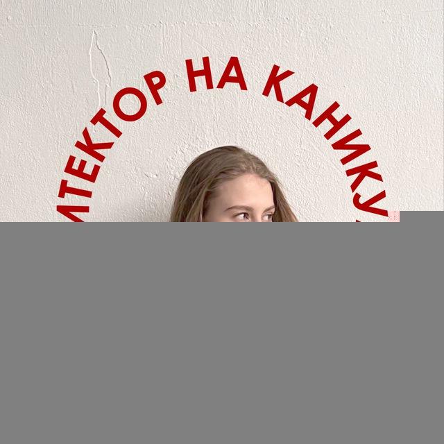 Архитектор на каникулах