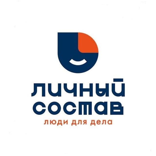 Личный состав. Работа вахтой в Москве, ЗП от 130 тысяч
