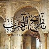 - تَـاريِخ العَـرَبْ - 📜