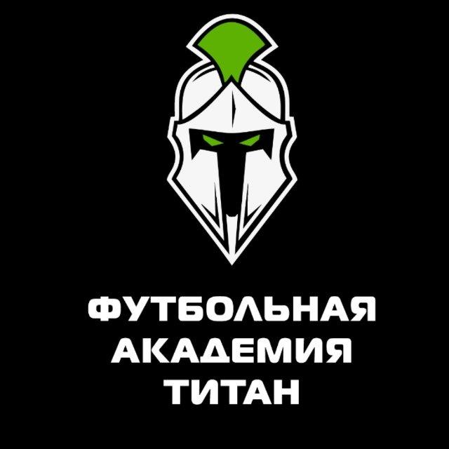 Футбольная академия «Титан»