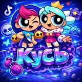 Kysь