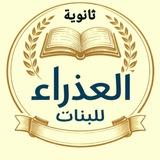 إدارة ثانوية العذراء للبنات في الكوت/ الانوار