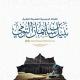 نبيل بن سليمان التومي