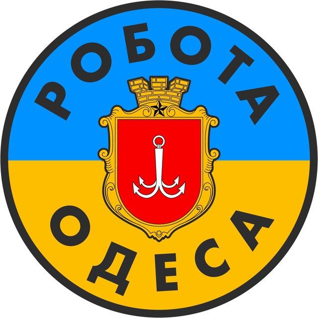 РАБОТА ОДЕССА