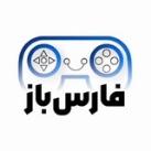 Fars Baz | فارس‌ باز