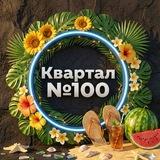 ИнфаСотка - Квартал 100 - Мякинино Парк