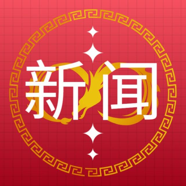 泰国&新闻达人