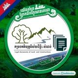 កម្រងបទដ្ឋានគតិយុត្តិពាក់ព័ន្ធវិស័យដីធ្លី សំណង់​ &ផ្សេង​ៗ