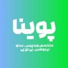 متخصص وردپرس | پوینا