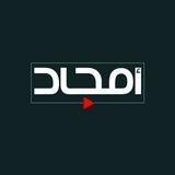 مؤسسة أمجاد الاعلامية