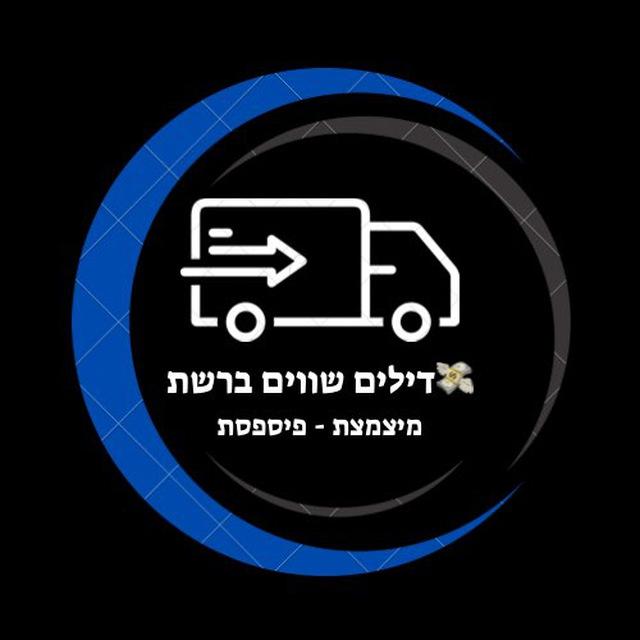 דילים שווים ברשת💸