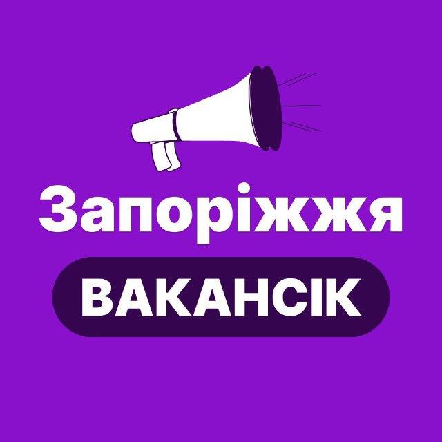 ЗАПОРІЖЖЯ РОБОТА - ВакансіК 📣