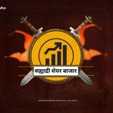 सह्याद्री शेयर बाजार 🚩💸