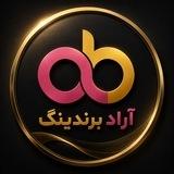 آراد برندینگ